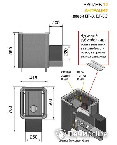Печь для бани Везувий Русичъ Антрацит 12 (ДТ-3С) в Владивостоке